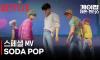 사자 보이즈(Saja Boys) - SODA POP (Official Lyric Video) | 케이팝 데몬 헌터스 | 넷플릭스